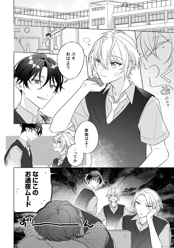 すれ違うサキュバスラブコメディBL『かっこいい俺でいたいのに！』1月5日～、公式ネップリで生写真風プリントなどを期間限定販売！ 画像 3