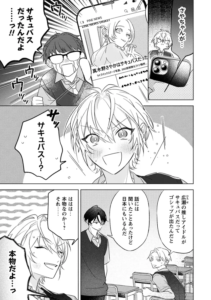 すれ違うサキュバスラブコメディBL『かっこいい俺でいたいのに！』1月5日～、公式ネップリで生写真風プリントなどを期間限定販売！ 画像 4