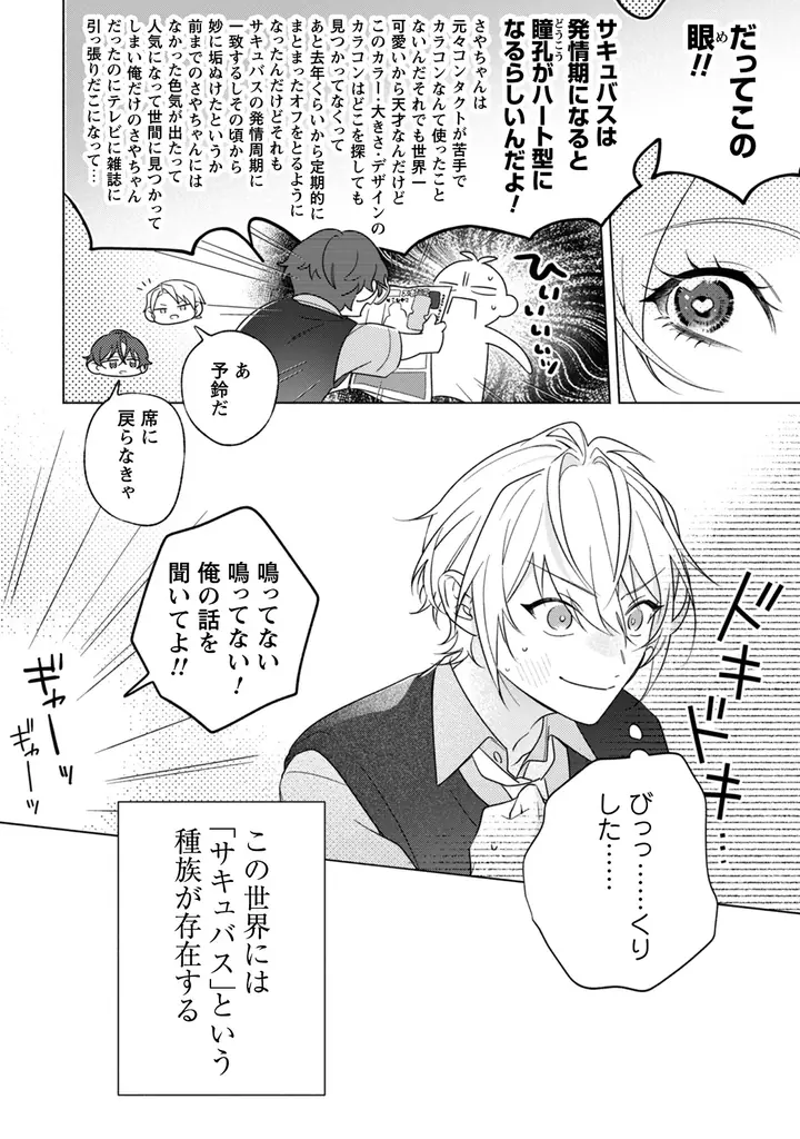 すれ違うサキュバスラブコメディBL『かっこいい俺でいたいのに！』1月5日～、公式ネップリで生写真風プリントなどを期間限定販売！ 画像 5