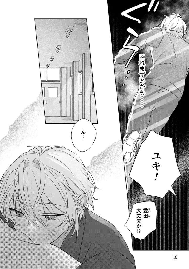 すれ違うサキュバスラブコメディBL『かっこいい俺でいたいのに！』1月5日～、公式ネップリで生写真風プリントなどを期間限定販売！ 画像 7