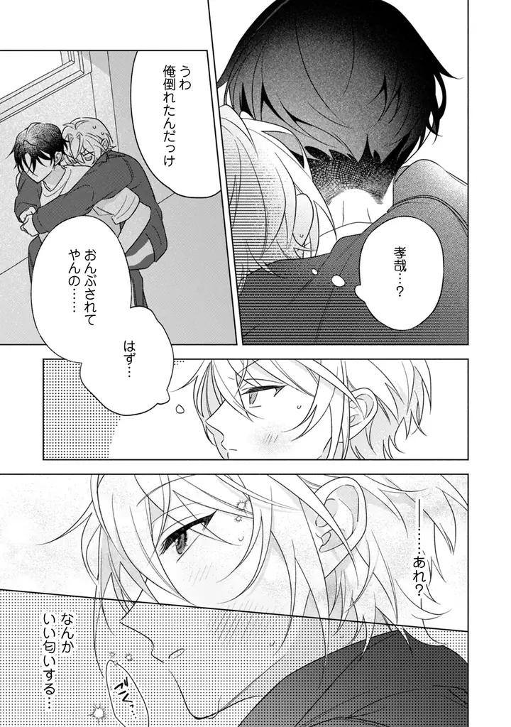 すれ違うサキュバスラブコメディBL『かっこいい俺でいたいのに！』1月5日～、公式ネップリで生写真風プリントなどを期間限定販売！ 画像 8