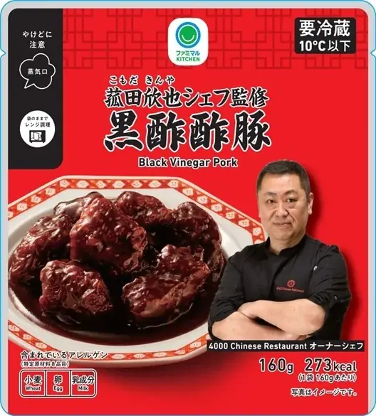 シビ辛が癖になる!“四川料理の巨匠”菰田シェフが中華まんを初監修！「麻辣チーズ肉まん」や「黒酢酢豚」が1月6日（火）から順次発売! 画像 3