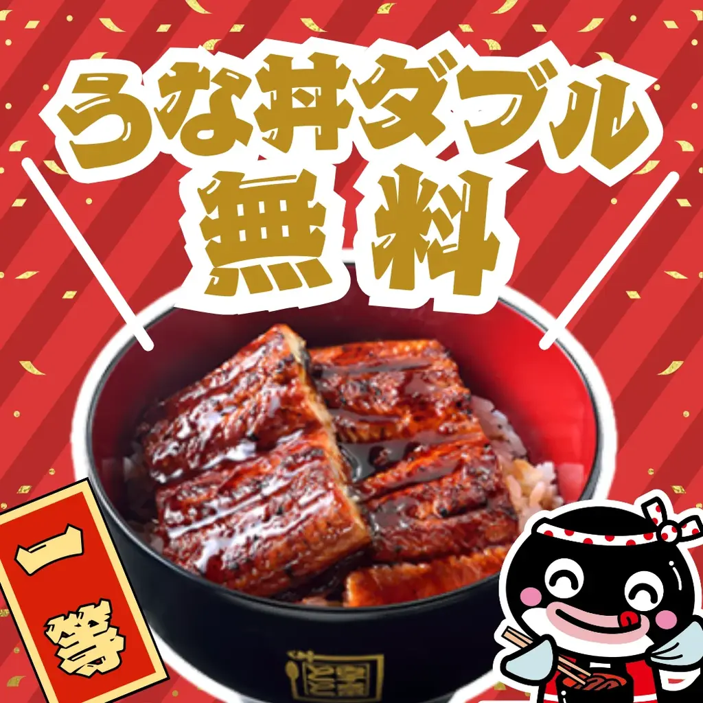 宇奈とと25周年のお年玉企画！うな丼ダブルやオリジナル「とと子」グッズが当たるLINEガチャを実施 画像 2