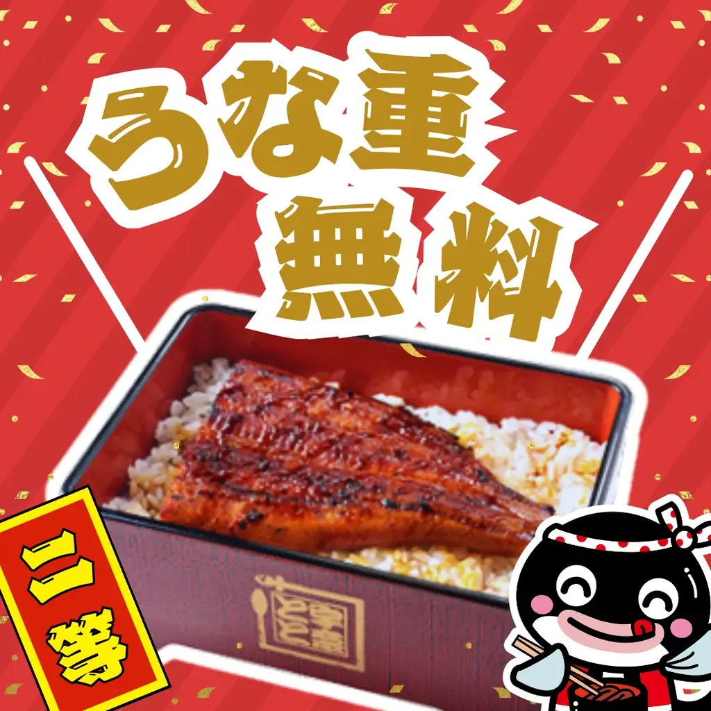 宇奈とと25周年のお年玉企画！うな丼ダブルやオリジナル「とと子」グッズが当たるLINEガチャを実施 画像 3