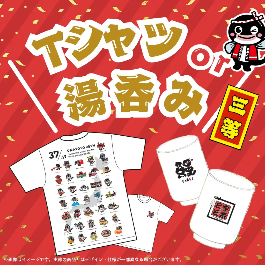 宇奈とと25周年のお年玉企画！うな丼ダブルやオリジナル「とと子」グッズが当たるLINEガチャを実施 画像 4