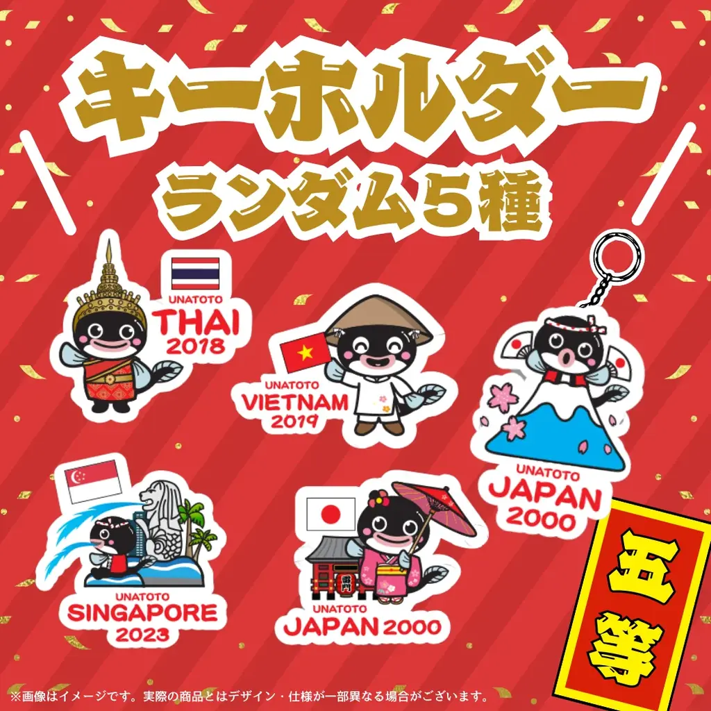 宇奈とと25周年のお年玉企画！うな丼ダブルやオリジナル「とと子」グッズが当たるLINEガチャを実施 画像 6