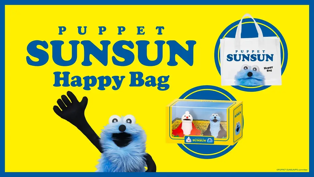 パペットスンスンの限定グッズが手に入るハッピーバッグが登場！「PUPPET SUNSUN Happy Bag」セブン−イレブンにて2026年1月9日(金)より順次発売予定！ 画像 1