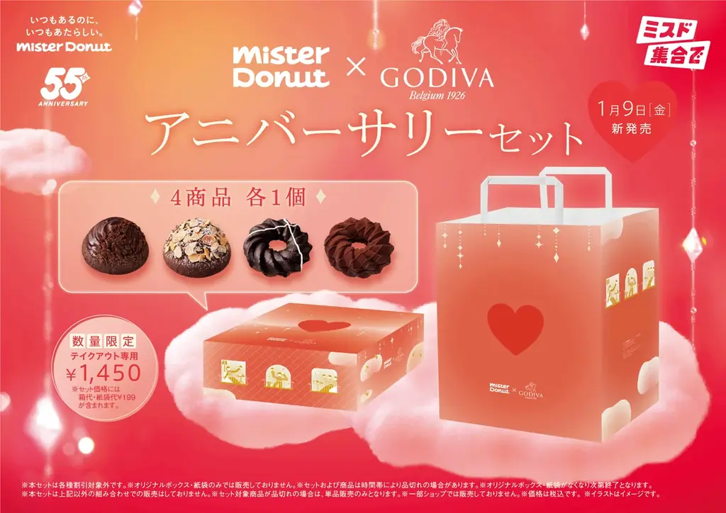 【ミスタードーナツ】1月9日（金）から本日、甘やかしていい日『Mister Donut×GODIVA』を期間限定発売 画像 10