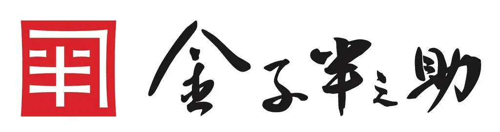 【新商品】日本橋 天丼 金子半之助 築地本店限定 「大海老天丼」販売開始！ 画像 8