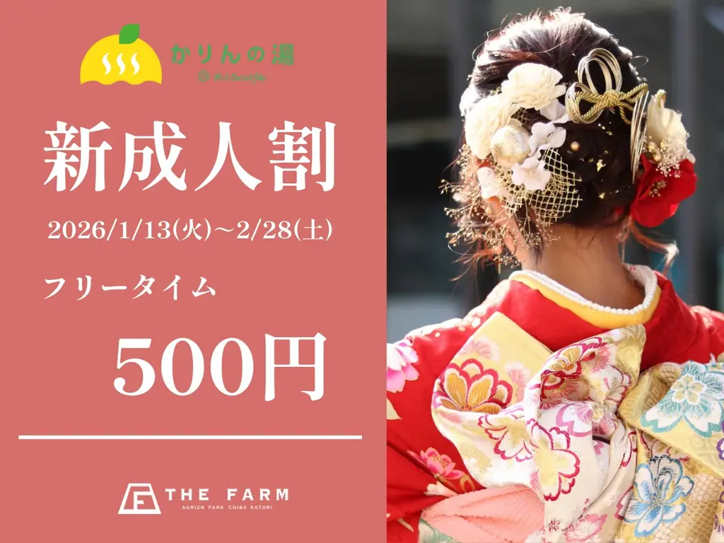 新成人割クーポン配布