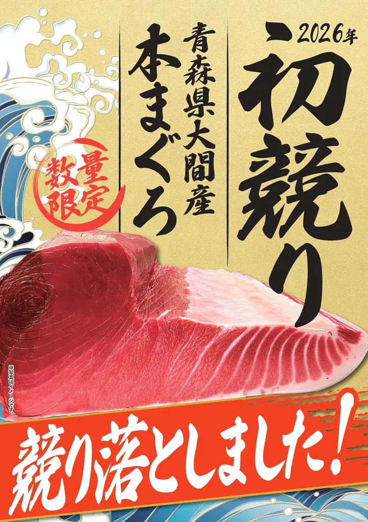 大間産本マグロ落札販売