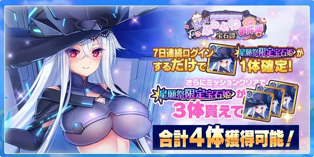 DMM GAMESによる3D放置RPG『宝石姫Reincarnation』において新宝石姫マーカサイト登場！新宝石姫ピックアップ宝石譚開催! 画像 4