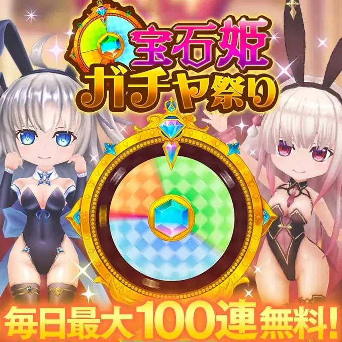 DMM GAMESによる3D放置RPG『宝石姫Reincarnation』において新宝石姫マーカサイト登場！新宝石姫ピックアップ宝石譚開催! 画像 5