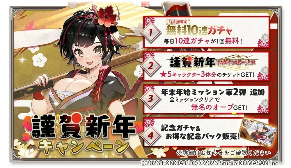 DMM GAMES『ガールズクリエイション -少女藝術綺譚-』毎日無料10連ガチャ！最大★5キャラ3体分チケット獲得「謹賀新年キャンペーン」&藝晶石3000個お年玉プレゼント&正月イベント開催！ 画像 1