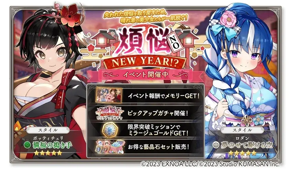 DMM GAMES『ガールズクリエイション -少女藝術綺譚-』毎日無料10連ガチャ！最大★5キャラ3体分チケット獲得「謹賀新年キャンペーン」&藝晶石3000個お年玉プレゼント&正月イベント開催！ 画像 2