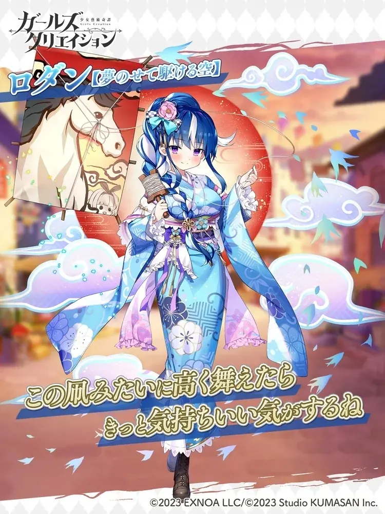 DMM GAMES『ガールズクリエイション -少女藝術綺譚-』毎日無料10連ガチャ！最大★5キャラ3体分チケット獲得「謹賀新年キャンペーン」&藝晶石3000個お年玉プレゼント&正月イベント開催！ 画像 4