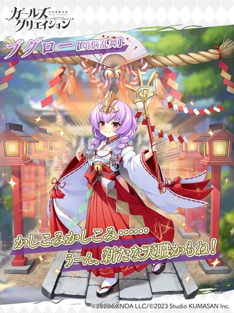 DMM GAMES『ガールズクリエイション -少女藝術綺譚-』毎日無料10連ガチャ！最大★5キャラ3体分チケット獲得「謹賀新年キャンペーン」&藝晶石3000個お年玉プレゼント&正月イベント開催！ 画像 6