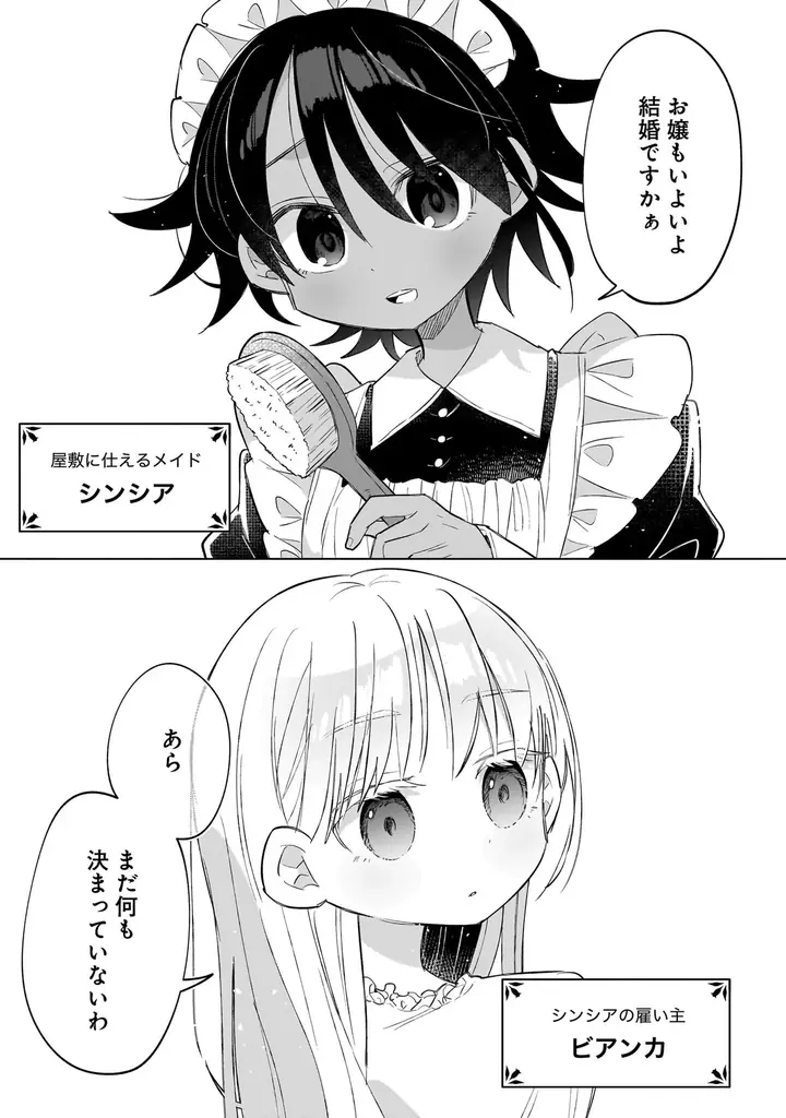 女性同士のラブストーリーを集めた異世界恋愛アンソロジー!『私たちの恋が花開くとき　異世界恋愛百合アンソロジーコミック』１月５日発売‼ 画像 12