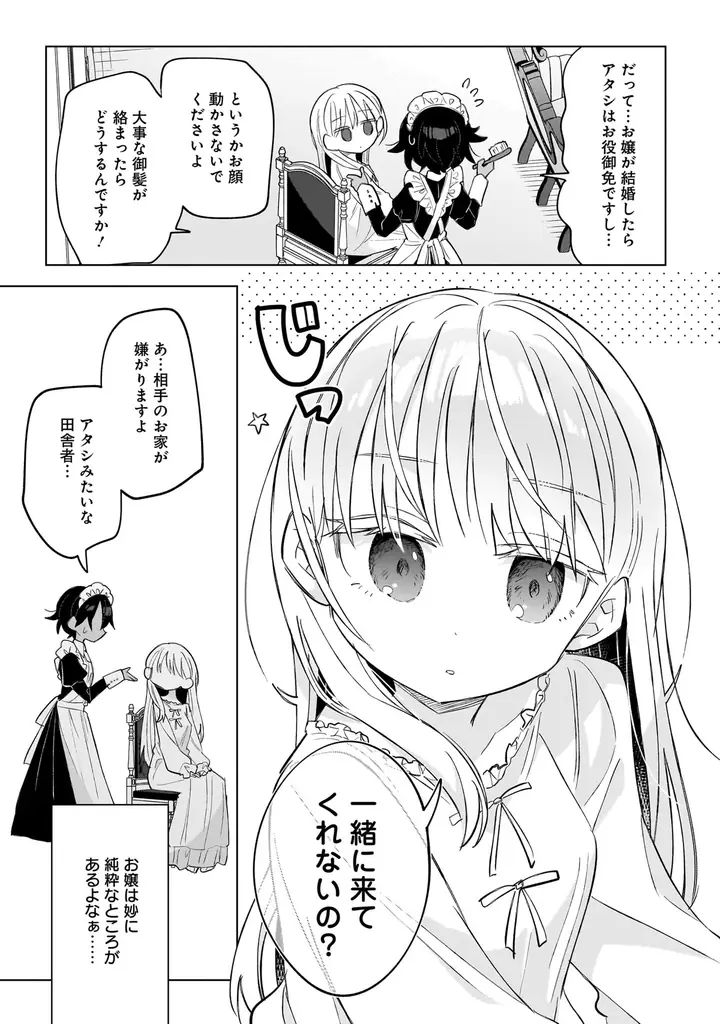 女性同士のラブストーリーを集めた異世界恋愛アンソロジー!『私たちの恋が花開くとき　異世界恋愛百合アンソロジーコミック』１月５日発売‼ 画像 14