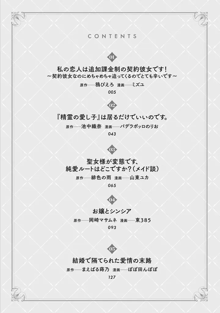 女性同士のラブストーリーを集めた異世界恋愛アンソロジー!『私たちの恋が花開くとき　異世界恋愛百合アンソロジーコミック』１月５日発売‼ 画像 2