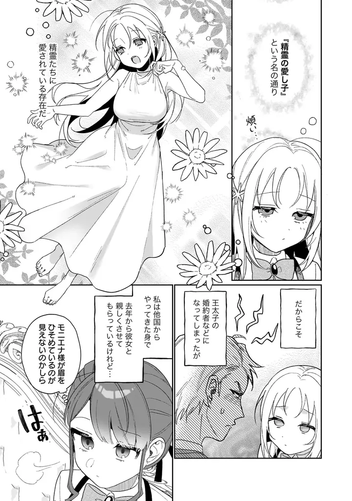 女性同士のラブストーリーを集めた異世界恋愛アンソロジー!『私たちの恋が花開くとき　異世界恋愛百合アンソロジーコミック』１月５日発売‼ 画像 8