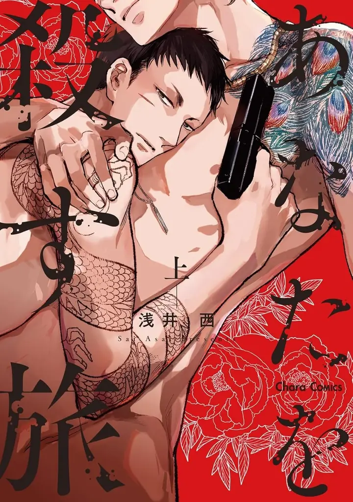 FODオリジナルランキング配信開始から８週連続第１位！話題の大ヒットBLドラマ「あなたを殺す旅」公式ビジュアルブック2月25日(水) 発売決定!! 画像 3