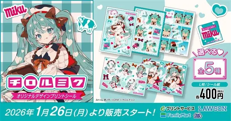 初音ミク×チロルチョコ！夢ノ内氏描き下ろしのコラボデザイン「チロルミク」パッケージ♪「チロルチョコ〈みっくみくみるくミント〉」全国のファミリーマートで新発売！ 画像 6