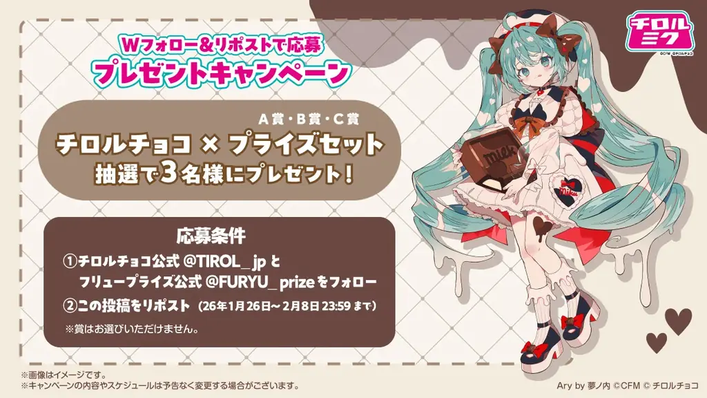 初音ミク×チロルチョコ！夢ノ内氏描き下ろしのコラボデザイン「チロルミク」パッケージ♪「チロルチョコ〈みっくみくみるくミント〉」全国のファミリーマートで新発売！ 画像 8
