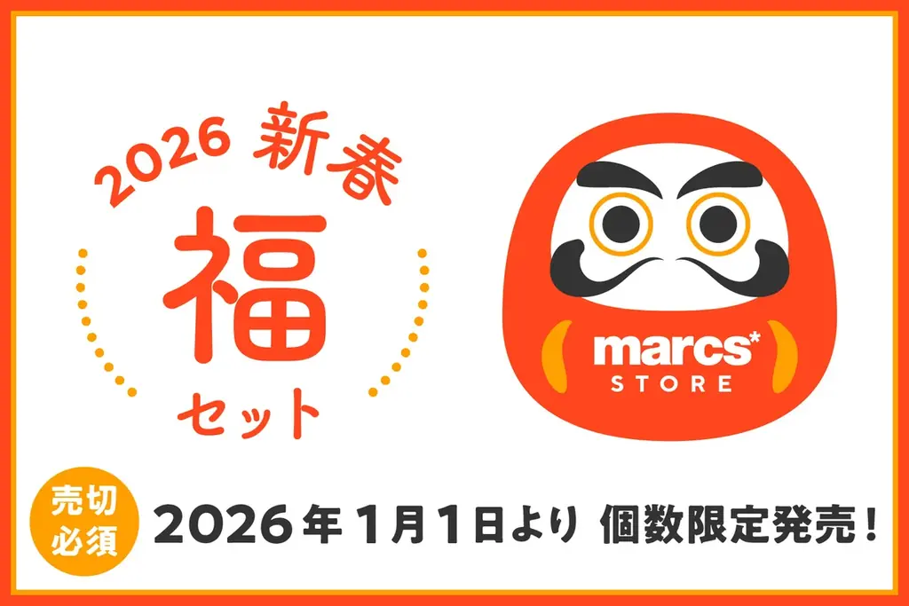 1/6発送開始！marcs STOREの2026新春福セット全3種
