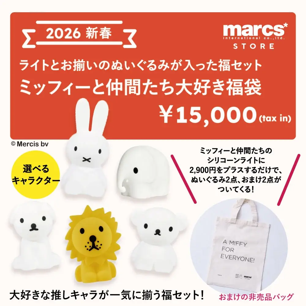 「今年もよろしくお願いします」の想いを込めて新しい年にうれしいアイテムがお得な『marcs STORE 2026新春福セット』を販売中！ 画像 2