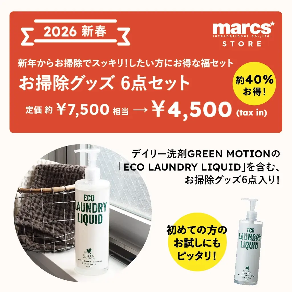 「今年もよろしくお願いします」の想いを込めて新しい年にうれしいアイテムがお得な『marcs STORE 2026新春福セット』を販売中！ 画像 4