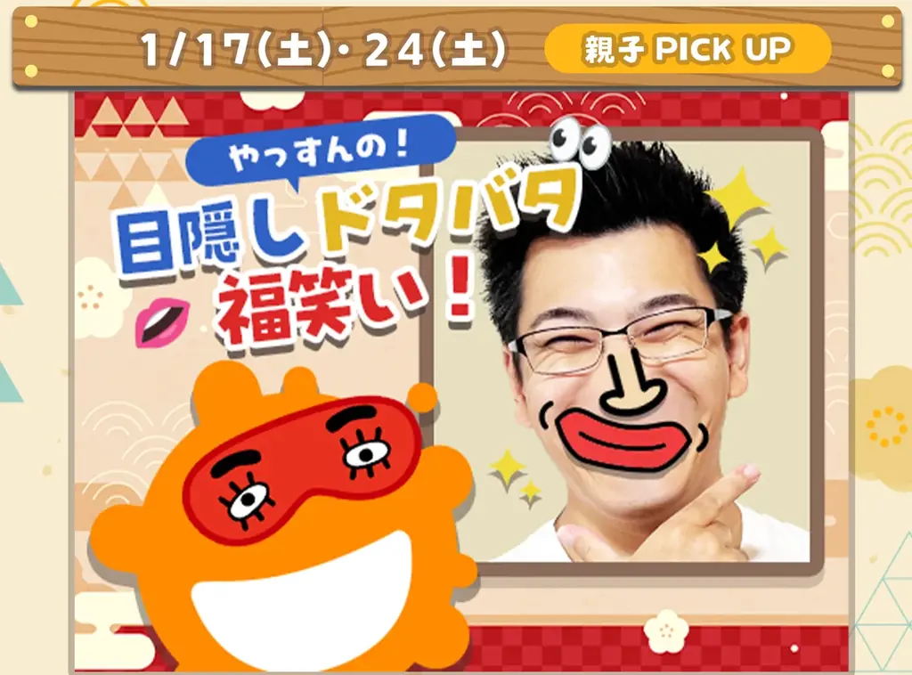 新年はおうちでワイワイ！子ども向けオンライン広場「みらいいパーク」が特別企画を開催中 画像 2