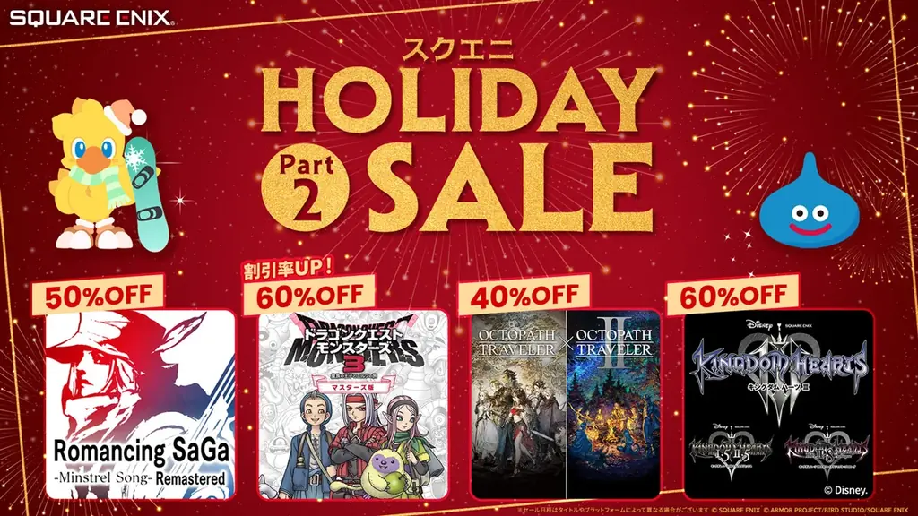 スクエニ HOLIDAY SALE Part2　注目作が最大60％OFF