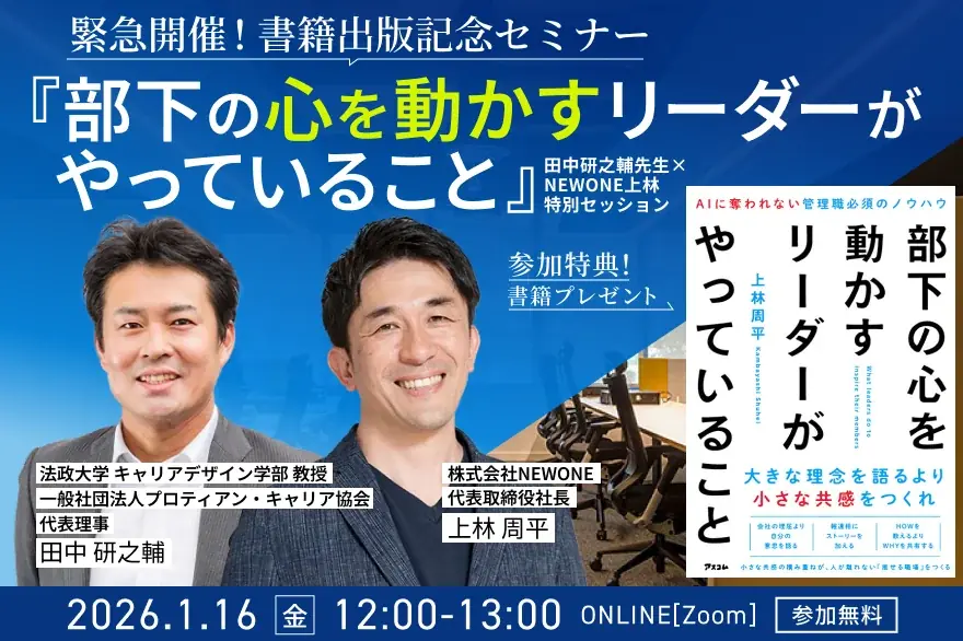 なぜ「心が動く」と、人は動き出すのか。NEWONE『部下の心を動かすリーダーがやっていること』を1月5日に出版 画像 2