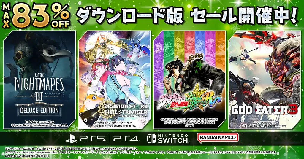 バンダイナムコ年始セール