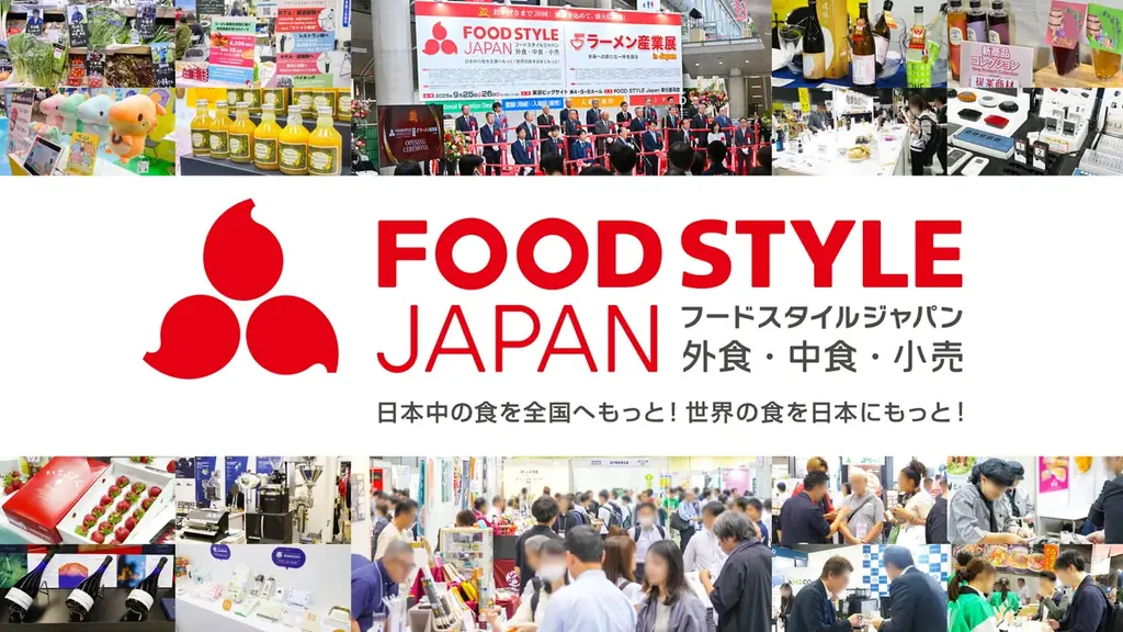 フードスタイル展示会