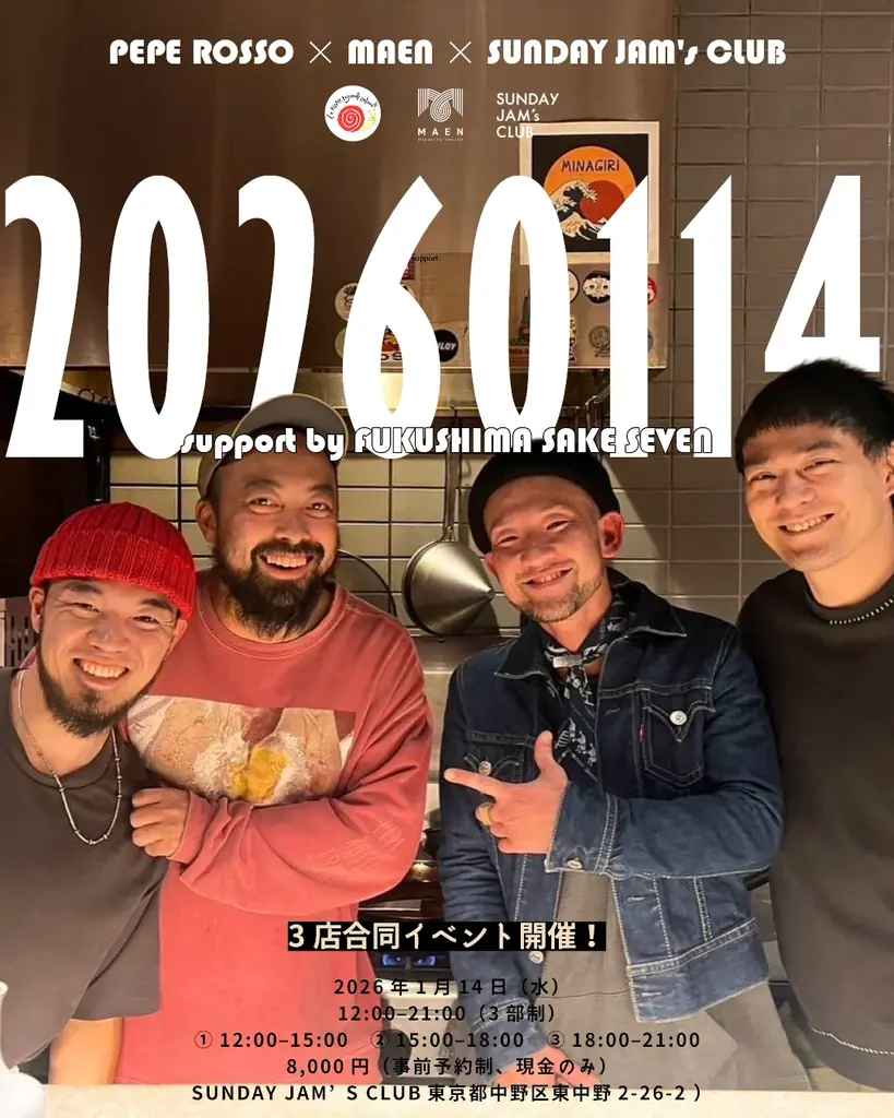 福島の“いま”を映す酒と料理の共演。ミシュラン星付き店やゴ・エ・ミヨ掲載店など福島・東京・関西の15店で「FUKUSHIMA SAKE SEVEN」フェアが1月から本格的にスタート 画像 28