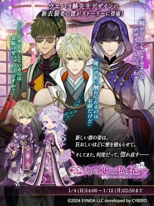 DMM GAMES「夢幻楼と眠れぬ蝶」ゲーム内イベント「もう一度恋した私を抱いて　Part1」&「付喪神と揺れる日和ガチャ」「葛葉Birthday記念ガチャ」を開催！ 画像 2