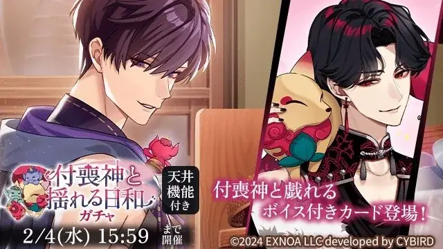 DMM GAMES「夢幻楼と眠れぬ蝶」ゲーム内イベント「もう一度恋した私を抱いて　Part1」&「付喪神と揺れる日和ガチャ」「葛葉Birthday記念ガチャ」を開催！ 画像 4