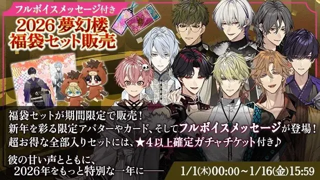 DMM GAMES「夢幻楼と眠れぬ蝶」ゲーム内イベント「もう一度恋した私を抱いて　Part1」&「付喪神と揺れる日和ガチャ」「葛葉Birthday記念ガチャ」を開催！ 画像 8