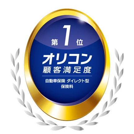 「2026年 オリコン顧客満足度®ランキング」において「三井ダイレクト損保『強くてやさしいクルマの保険』」が「加入・更新手続き」「保険料」で第1位を獲得 画像 2