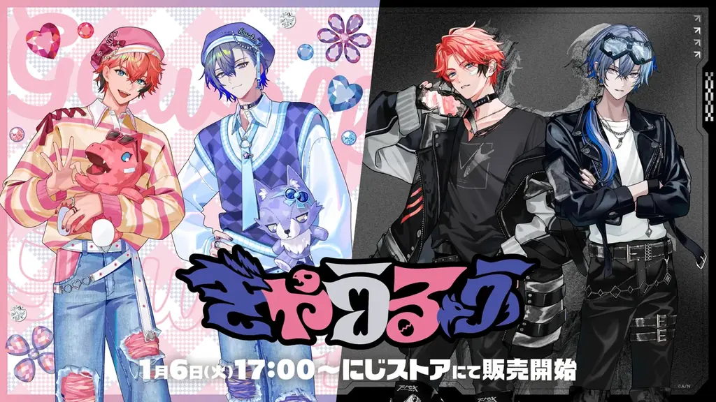 にじさんじから「ぎゃうるふ」グッズが登場！2026年1月6日(火)17時から販売開始！ 画像 1