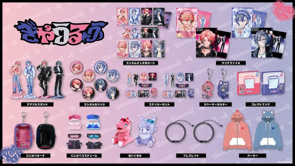 にじさんじから「ぎゃうるふ」グッズが登場！2026年1月6日(火)17時から販売開始！ 画像 2