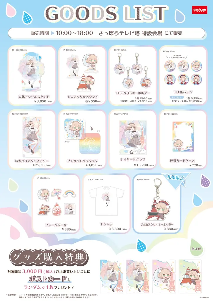 『しぐれうい』と『さっぽろテレビ塔』のコラボイベント開催決定！ 画像 3