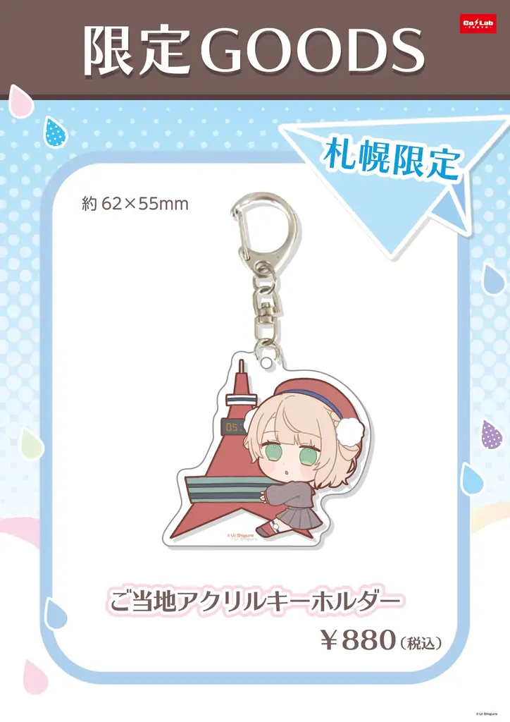 『しぐれうい』と『さっぽろテレビ塔』のコラボイベント開催決定！ 画像 4