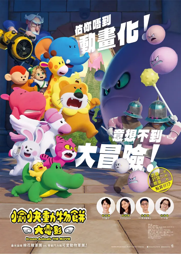 映画『たべっ子どうぶつ THE MOVIE』香港版の上映がついに決定！！ 画像 1