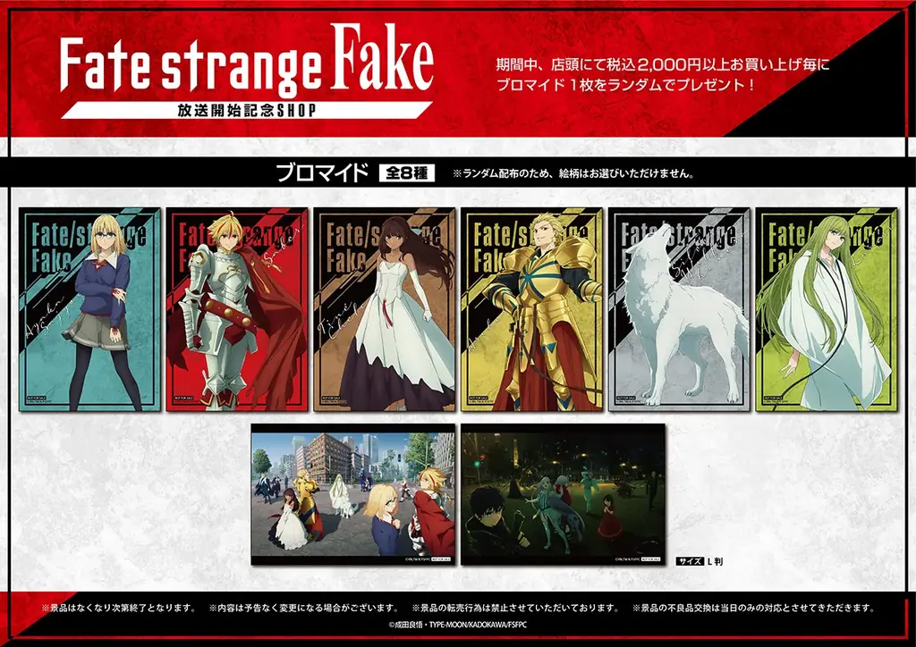 TVアニメ『Fate/strange Fake』放送開始記念SHOPが有楽町マルイ 8FにてOPEN！ 画像 2