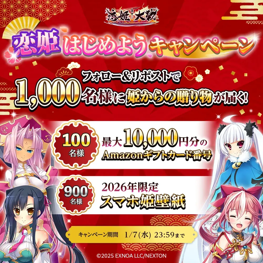 恋姫全シリーズ集結！DMM GAMESがおくる最新作『恋姫†大戦』事前登録者数10万人突破！天想石5,000個プレゼント！Amazonギフトカード番号やオリジナル壁紙がもらえるキャンペーンも開催 画像 4