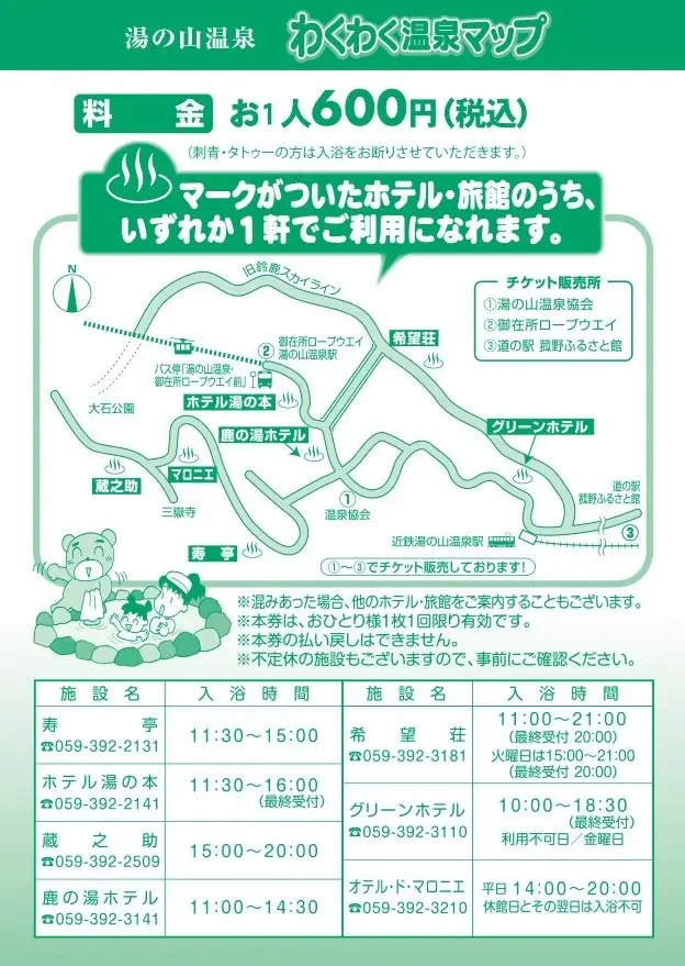 湯の山温泉「わくわく温泉チケット」を販売開始！ 画像 2