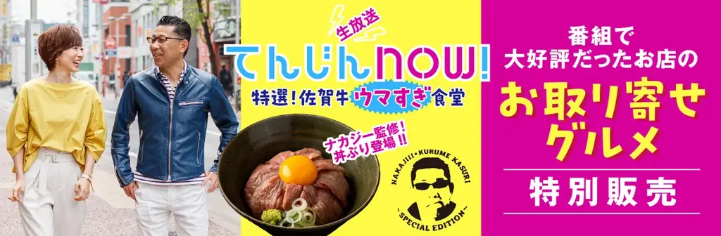 ＼TNCと大丸が最強タッグを組んだ！／『だいまるっとももち浜ストア　全九州グルメ博』が大丸福岡天神店で開催！ 画像 16